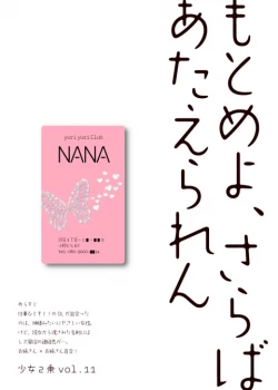 Page 30 of Motomeyo, Saraba Ataeraren