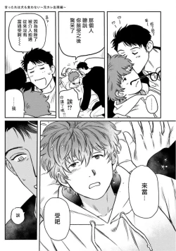 Page 101 of Amattare wa Inu mo Kuwanai | 嗲嗲甜甜超腻歪 01-04