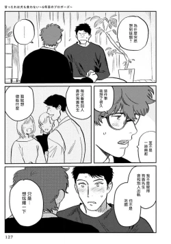 Page 132 of Amattare wa Inu mo Kuwanai | 嗲嗲甜甜超腻歪 01-04
