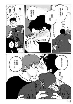 Page 137 of Amattare wa Inu mo Kuwanai | 嗲嗲甜甜超腻歪 01-04