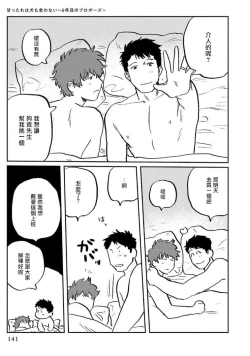 Page 146 of Amattare wa Inu mo Kuwanai | 嗲嗲甜甜超腻歪 01-04