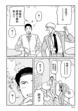 Page 16 of Amattare wa Inu mo Kuwanai | 嗲嗲甜甜超腻歪 01-04
