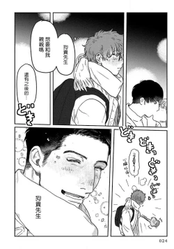 Page 26 of Amattare wa Inu mo Kuwanai | 嗲嗲甜甜超腻歪 01-04