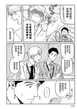 Page 53 of Amattare wa Inu mo Kuwanai | 嗲嗲甜甜超腻歪 01-04