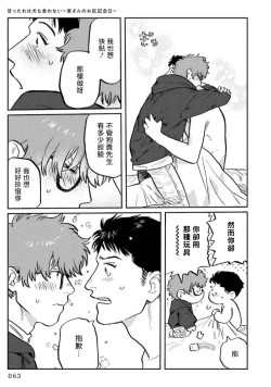 Page 66 of Amattare wa Inu mo Kuwanai | 嗲嗲甜甜超腻歪 01-04