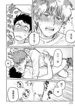 Page 73 of Amattare wa Inu mo Kuwanai | 嗲嗲甜甜超腻歪 01-04