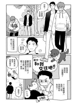 Page 82 of Amattare wa Inu mo Kuwanai | 嗲嗲甜甜超腻歪 01-04