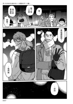 Page 9 of Amattare wa Inu mo Kuwanai | 嗲嗲甜甜超腻歪 01-04