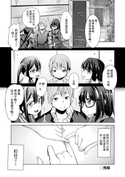 Page 308 of Kobetsu Ecchi Shidou Juku | 個別的性愛指導塾