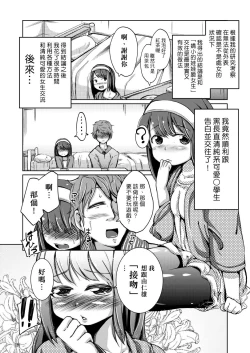 Page 411 of Kobetsu Ecchi Shidou Juku | 個別的性愛指導塾