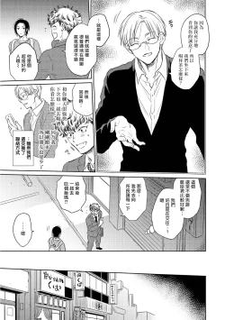 Page 42 of Te Mo Ashi mo Denai! | 束手无策! Ch. 1-5