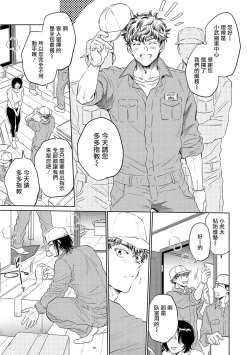 Page 5 of Te Mo Ashi mo Denai! | 束手无策! Ch. 1-5