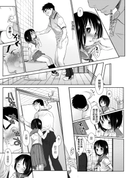 Page 101 of Sensei to, Watashi to. Jou | 老師的秘密、我的秘密。上