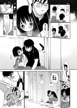 Page 117 of Sensei to, Watashi to. Jou | 老師的秘密、我的秘密。上