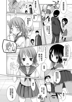 Page 12 of Sensei to, Watashi to. Jou | 老師的秘密、我的秘密。上