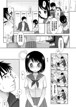 Page 15 of Sensei to, Watashi to. Jou | 老師的秘密、我的秘密。上