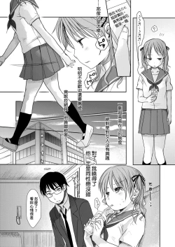 Page 168 of Sensei to, Watashi to. Jou | 老師的秘密、我的秘密。上