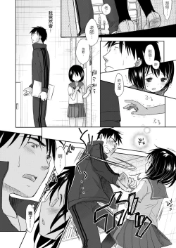 Page 20 of Sensei to, Watashi to. Jou | 老師的秘密、我的秘密。上