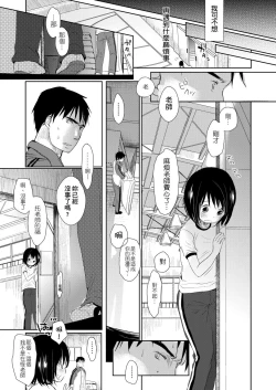 Page 57 of Sensei to, Watashi to. Jou | 老師的秘密、我的秘密。上