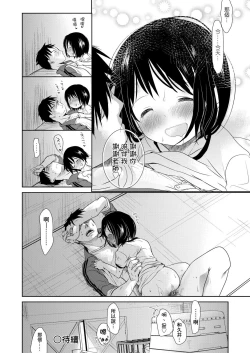 Page 76 of Sensei to, Watashi to. Jou | 老師的秘密、我的秘密。上