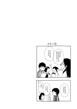 Page 77 of Sensei to, Watashi to. Jou | 老師的秘密、我的秘密。上
