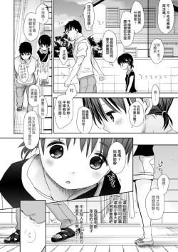 Page 136 of Sensei to, Watashi to. Ge | 老師的秘密、我的秘密。下