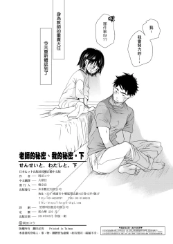 Page 220 of Sensei to, Watashi to. Ge | 老師的秘密、我的秘密。下