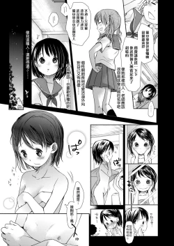 Page 43 of Sensei to, Watashi to. Ge | 老師的秘密、我的秘密。下