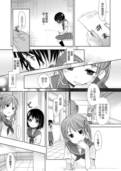 Page 51 of Sensei to, Watashi to. Ge | 老師的秘密、我的秘密。下