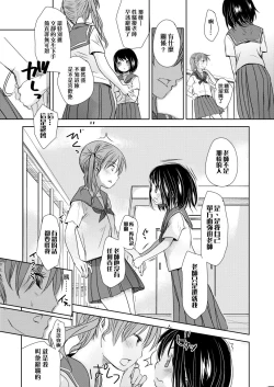Page 53 of Sensei to, Watashi to. Ge | 老師的秘密、我的秘密。下