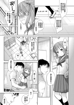Page 55 of Sensei to, Watashi to. Ge | 老師的秘密、我的秘密。下