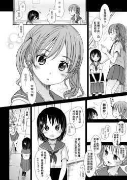 Page 8 of Sensei to, Watashi to. Ge | 老師的秘密、我的秘密。下