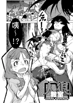 Page 312 of Jinrou Kyoushitsu