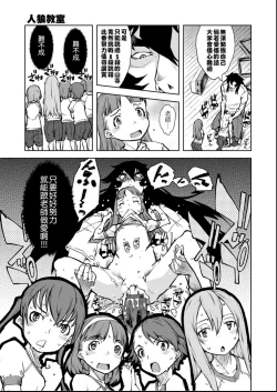 Page 80 of Jinrou Kyoushitsu