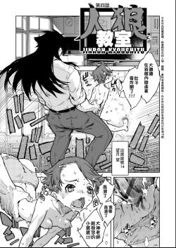 Page 84 of Jinrou Kyoushitsu