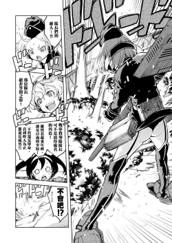 Page 354 of Tancolle - Battle Tank Girls Complex | 戰車娘收藏