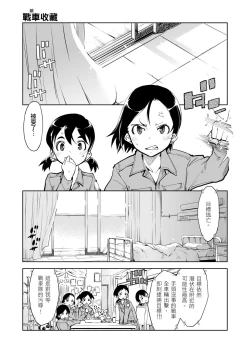 Page 371 of Tancolle - Battle Tank Girls Complex | 戰車娘收藏