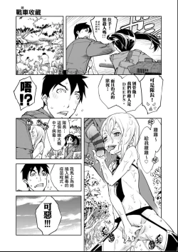 Page 80 of Tancolle - Battle Tank Girls Complex | 戰車娘收藏