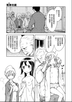 Page 96 of Tancolle - Battle Tank Girls Complex | 戰車娘收藏