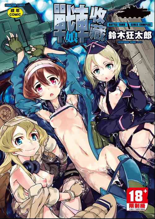 Download Tancolle - Battle Tank Girls Complex | 戰車娘收藏