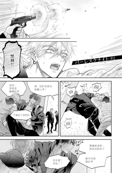 Page 42 of Burlesque Night | 艳舞荒诞夜