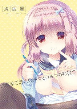 Page 13 of Osananajimi de Koibito no Kanojo to Himitsu no Benkyoukai