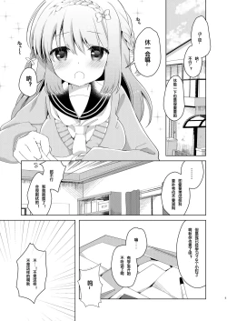 Page 3 of Osananajimi de Koibito no Kanojo to Himitsu no Benkyoukai
