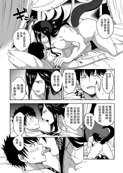 Page 19 of Tensei Ero Cheat na Jashin3