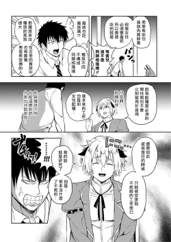 Page 43 of Tensei Ero Cheat na Jashin3