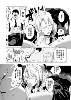 Page 69 of Tensei Ero Cheat na Jashin3