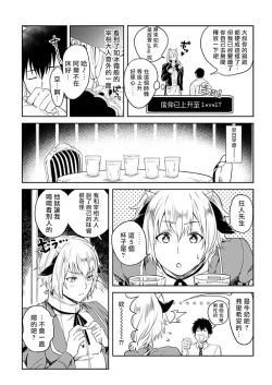 Page 73 of Tensei Ero Cheat na Jashin3