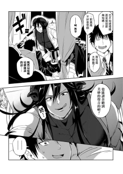 Page 8 of Tensei Ero Cheat na Jashin3