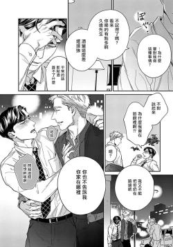 Page 20 of Under My Skin | 肌肤之下 Ch. 1-3