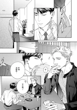 Page 71 of Under My Skin | 肌肤之下 Ch. 1-3